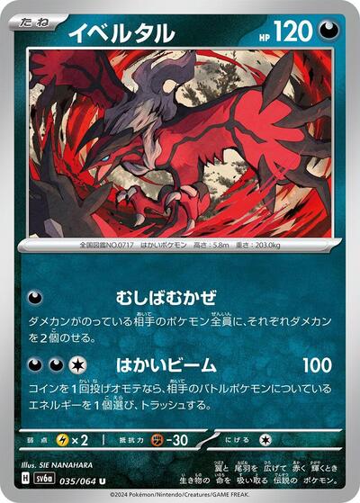 Yveltal #35 Night Wanderer (Japanese)