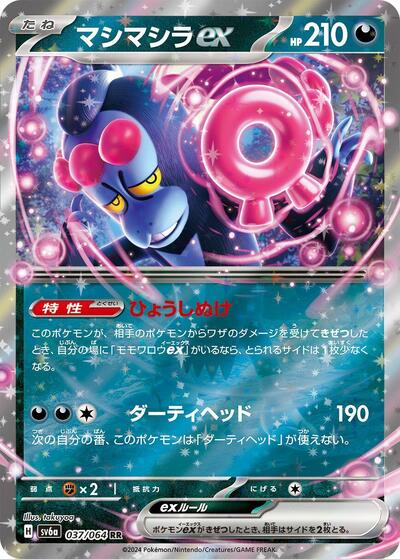 Munkidori ex #37 Night Wanderer (Japanese)