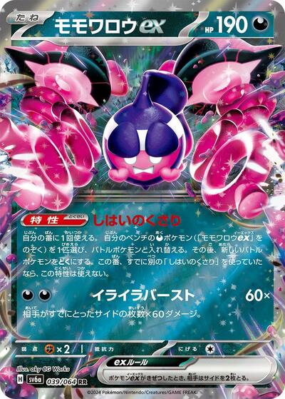 Pecharunt ex #39 Night Wanderer (Japanese)