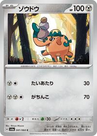 Cufant #41 Night Wanderer (Japanese)