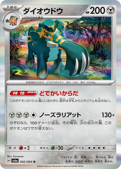 Copperajah #42 Night Wanderer (Japanese)