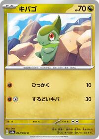 Axew #44 Night Wanderer (Japanese)