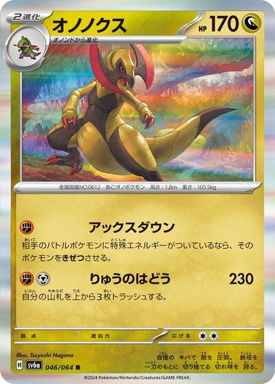 Haxorus #46 Night Wanderer (Japanese)