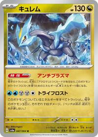 Kyurem #47 Night Wanderer (Japanese)