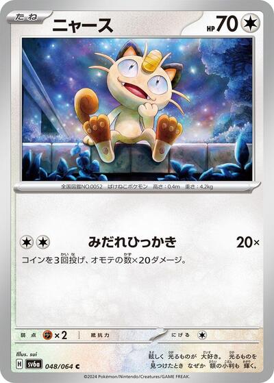 Meowth #48 Night Wanderer (Japanese)