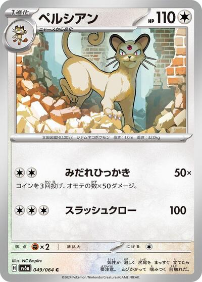 Persian #49 Night Wanderer (Japanese)