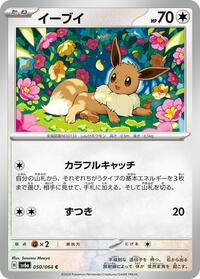 Eevee #50 Night Wanderer (Japanese)