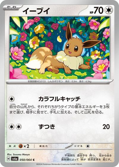 Eevee #50 Night Wanderer (Japanese)