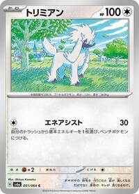 Furfrou #51 Night Wanderer (Japanese)