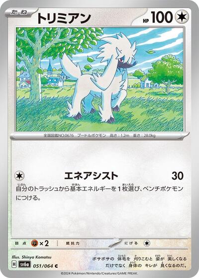 Furfrou #51 Night Wanderer (Japanese)