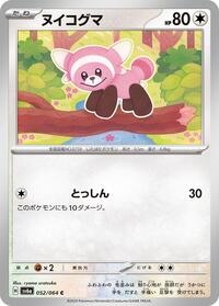 Stufful #52 Night Wanderer (Japanese)
