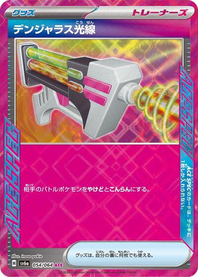Dangerous Laser #54 Night Wanderer (Japanese)