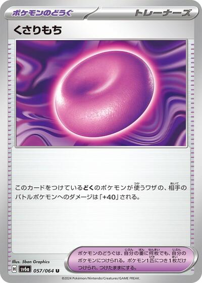 Binding Mochi #57 Night Wanderer (Japanese)