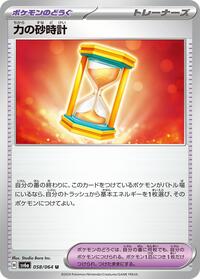 Powerglass #58 Night Wanderer (Japanese)