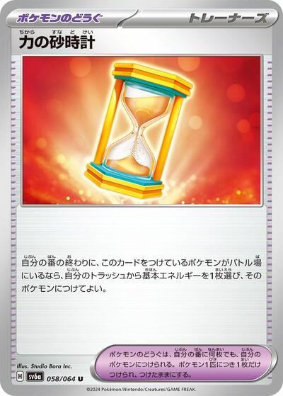 Powerglass #58 Night Wanderer (Japanese)