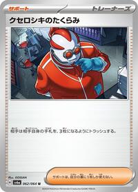 Xerosic's Machinations #62 Night Wanderer (Japanese)