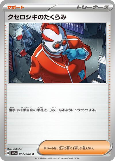 Xerosic's Machinations #62 Night Wanderer (Japanese)
