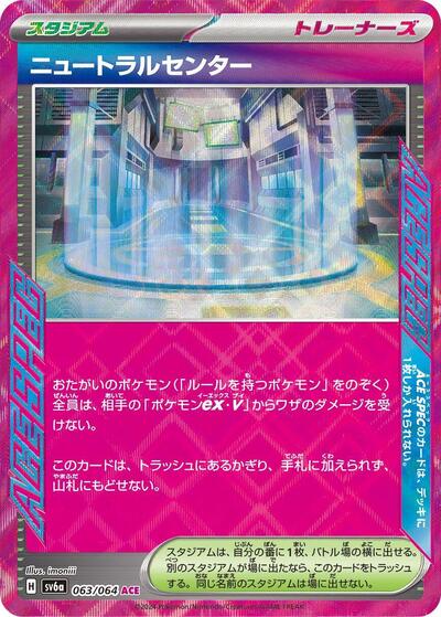 Neutralization Zone #63 Night Wanderer (Japanese)