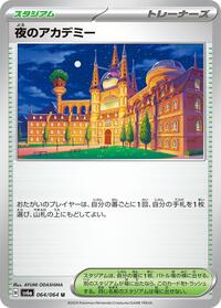 Academy at Night #64 Night Wanderer (Japanese)