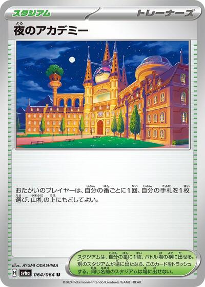 Academy at Night #64 Night Wanderer (Japanese)