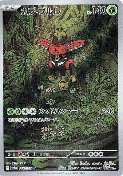 Tapu Bulu #65 Night Wanderer (Japanese)