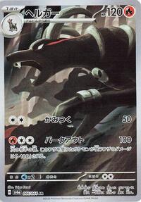 Houndoom #66 Night Wanderer (Japanese)