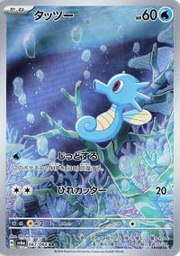 Horsea #67 Night Wanderer (Japanese)