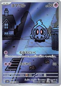 Duskull #68 Night Wanderer (Japanese)