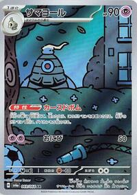 Dusclops #69 Night Wanderer (Japanese)