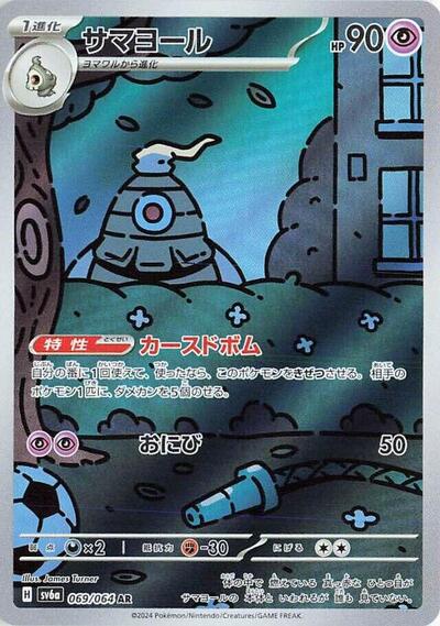 Dusclops #69 Night Wanderer (Japanese)