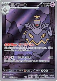 Dusknoir #70 Night Wanderer (Japanese)