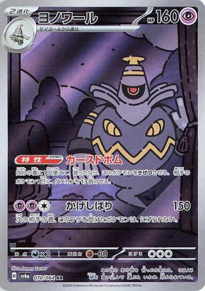 Dusknoir #70 Night Wanderer (Japanese)