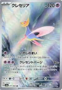 Cresselia #71 Night Wanderer (Japanese)