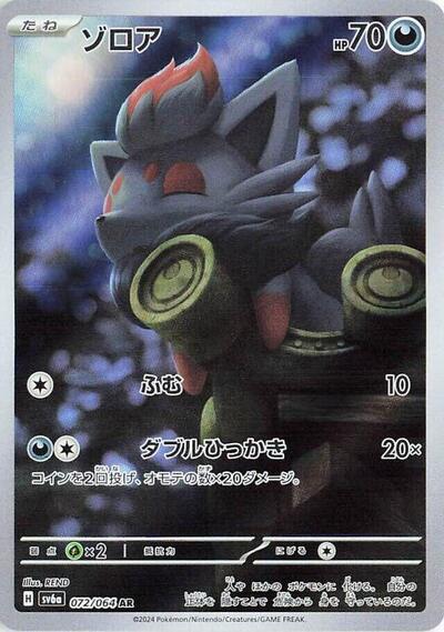 Zorua #72 Night Wanderer (Japanese)