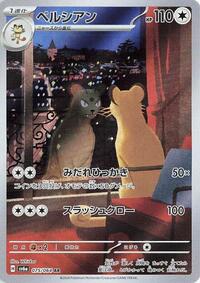 Persian #75 Night Wanderer (Japanese)