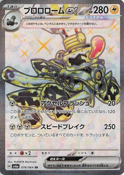 Revavroom ex #78 Night Wanderer (Japanese)