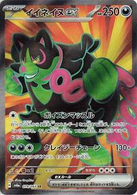 Okidogi ex #79 Night Wanderer (Japanese)