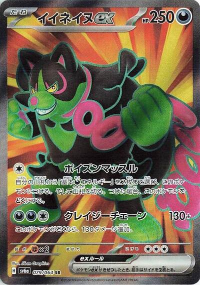 Okidogi ex #79 Night Wanderer (Japanese)