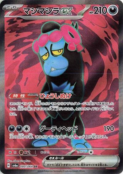 Munkidori ex #80 Night Wanderer (Japanese)