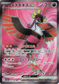 Fezandipiti ex #81 Night Wanderer (Japanese)