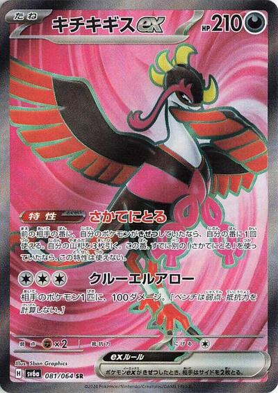 Fezandipiti ex #81 Night Wanderer (Japanese)