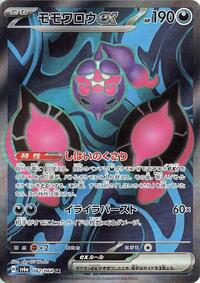 Pecharunt ex #82 Night Wanderer (Japanese)