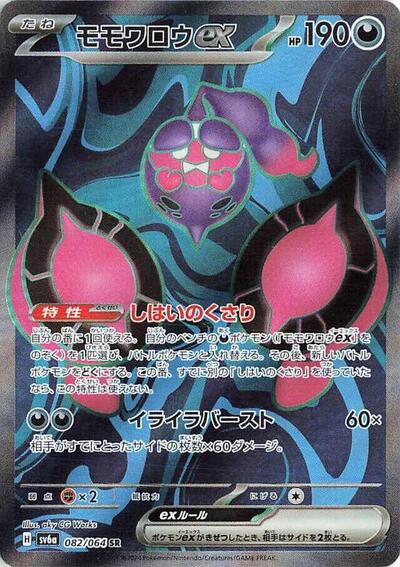 Pecharunt ex #82 Night Wanderer (Japanese)