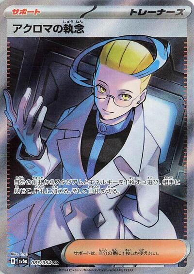 Colress's Tenacity #83 Night Wanderer (Japanese)