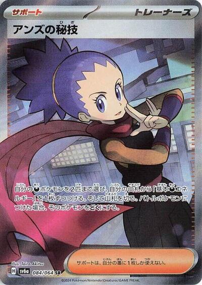 Janine's Secret Art #84 Night Wanderer (Japanese)