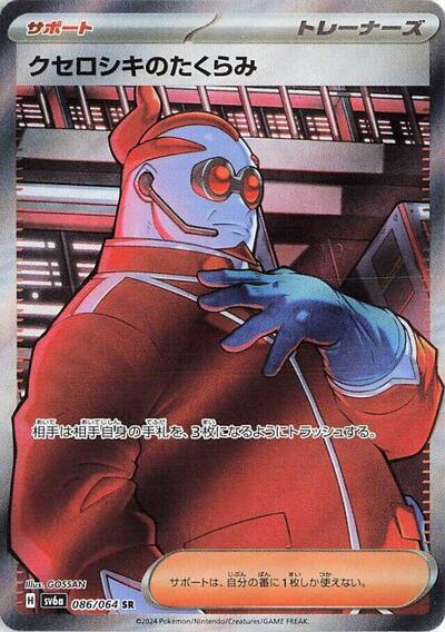 Xerosic's Machinations #86 Night Wanderer (Japanese)