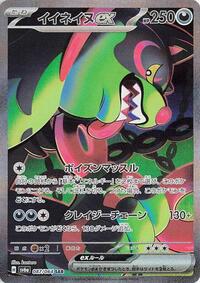 Okidogi ex #87 Night Wanderer (Japanese)