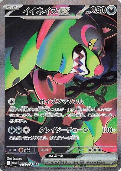 Okidogi ex #87 Night Wanderer (Japanese)