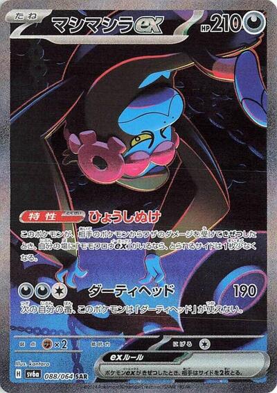 Munkidori ex #88 Night Wanderer (Japanese)