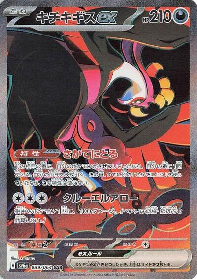 Fezandipiti ex #89 Night Wanderer (Japanese)